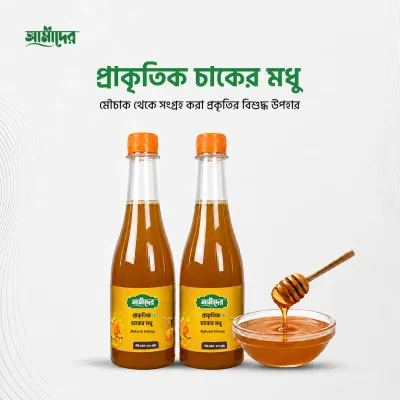 আমাদের প্রাকৃতিক চাকের মধু-(Amader Natural Honey)