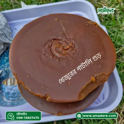 আমাদের খেজুরের পাটালি গুড় (Pure Date Palm Jaggery) Khejur Patali Gur