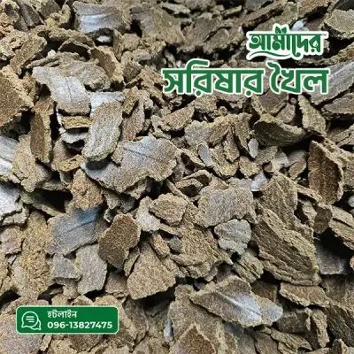 Amader সরিষার খৈল - অর্গানিক সার, মাছ ও গবাদি পশুর পুষ্টিকর খাদ্য | Mustard Oil Cake Organic Fertilizer