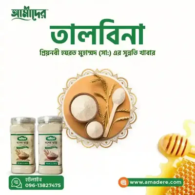 যবের ছাতু তালবিনা প্যাকেজ | Jober Chatu Talbina | Amader | আমাদের