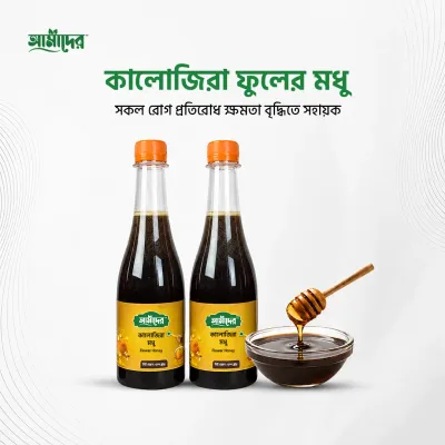 আমাদের কালোজিরা ফুলের মধু - (Amader  Kalojira Flower Honey)