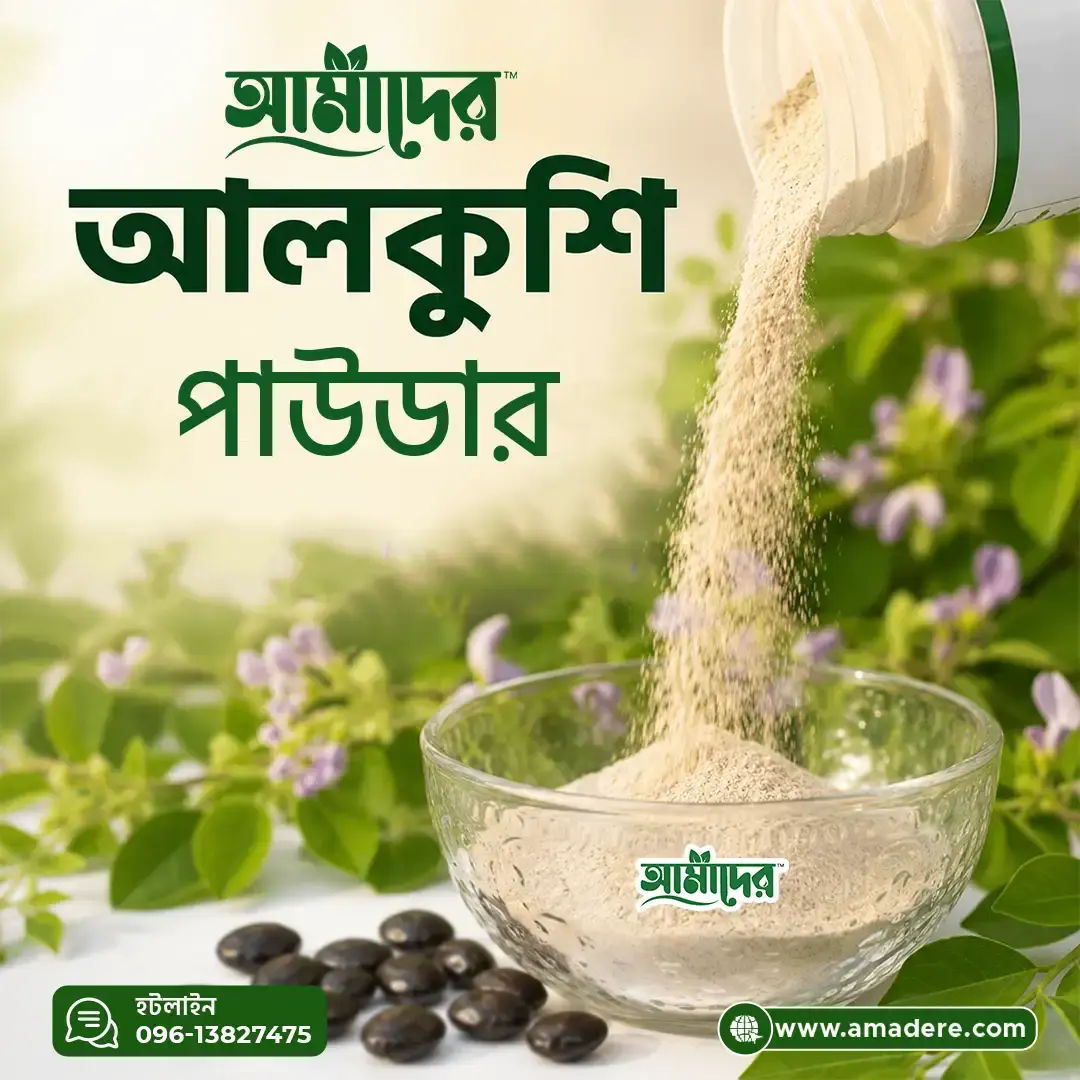 Amader Alkushi Powder bd price (আলকুশি গুড়া ) - 100gm