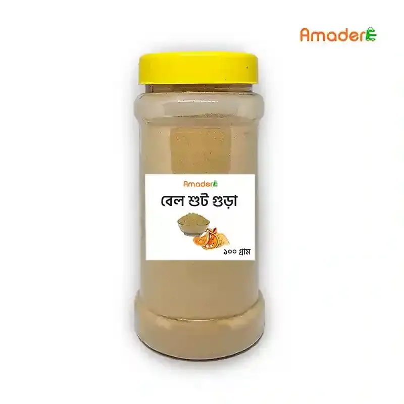 Amader Bel Shut Powder বেল শুট গুড়া ন্যাচারাল বেল পাউডার -100gm