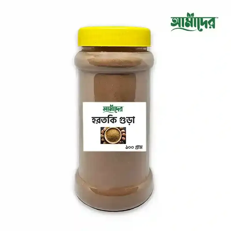আমাদের হরতকি গুড়া ১০০ গ্রাম Amader Horitoki Powder 100 gm