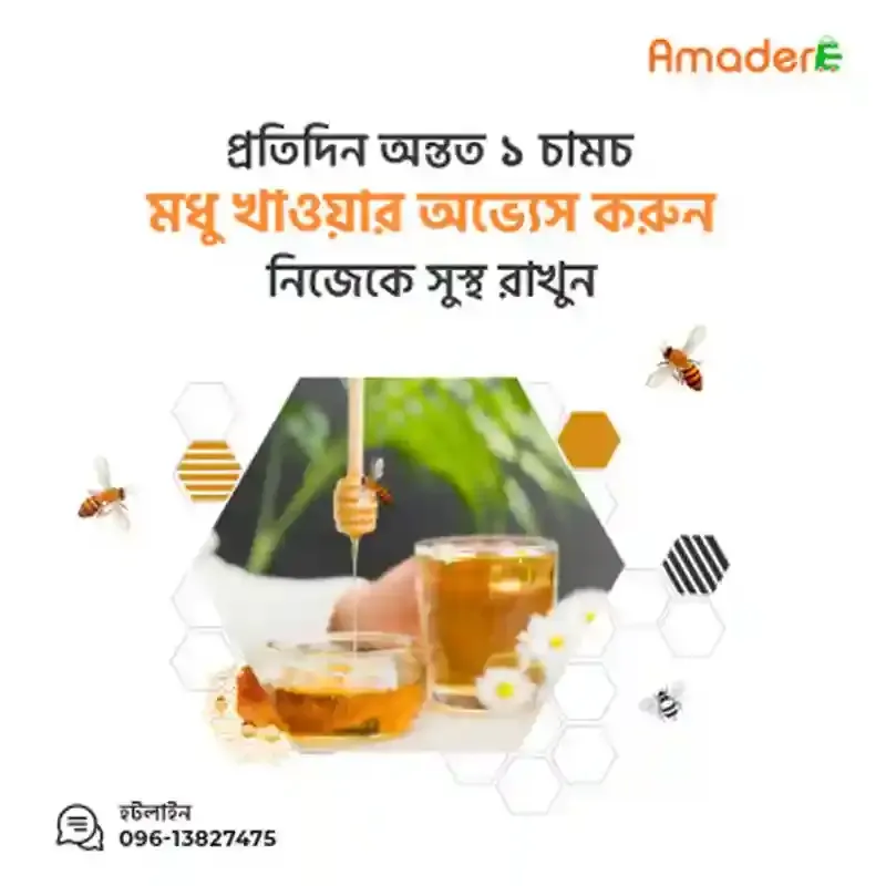 আমাদের লিচু ফুলের মধু -(Amader Lychee Flower Honey)