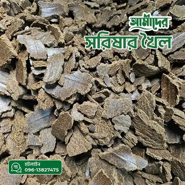 Amader সরিষার খৈল - অর্গানিক সার, মাছ ও গবাদি পশুর পুষ্টিকর খাদ্য | Mustard Oil Cake Organic Fertilizer